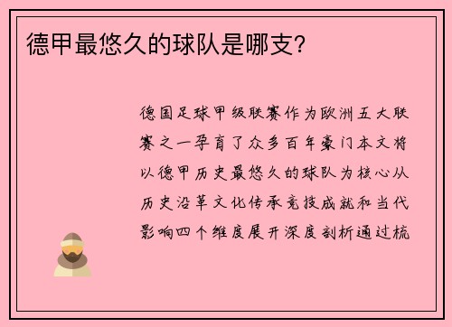 德甲最悠久的球队是哪支？